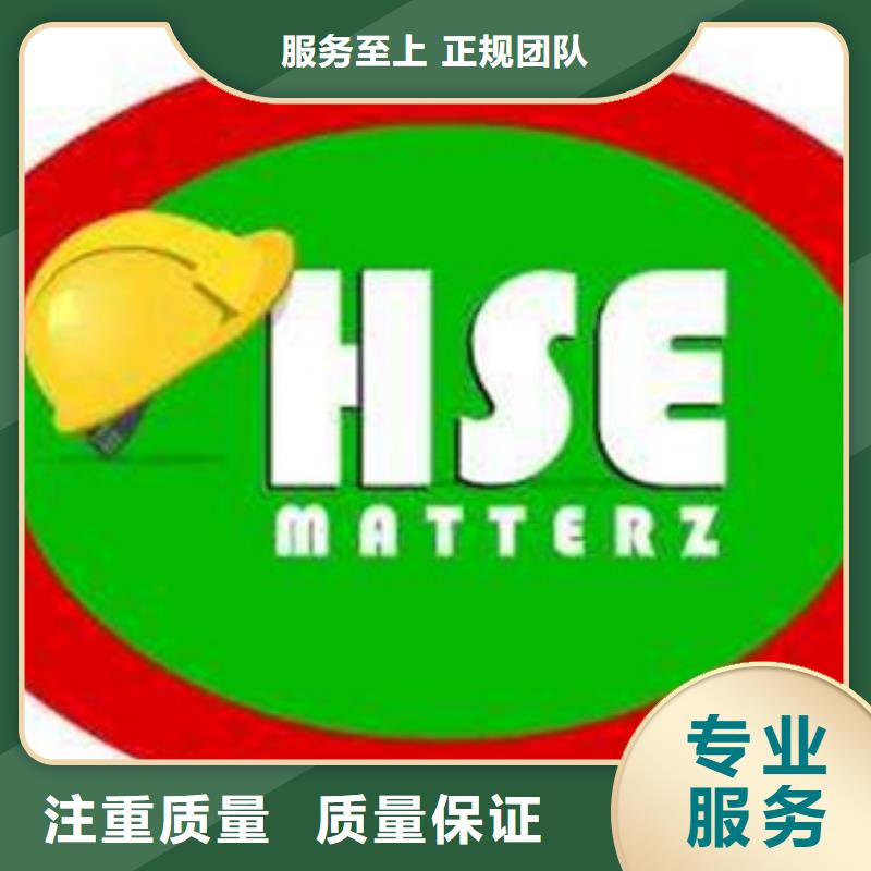 HSE石化认证哪里便宜同城厂家