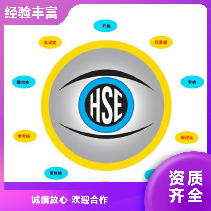 HSE环境健康安全认证费用优惠附近制造商