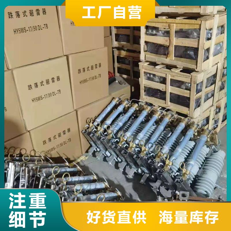 跌落式熔断器HRW12-27/100A专业完善售后