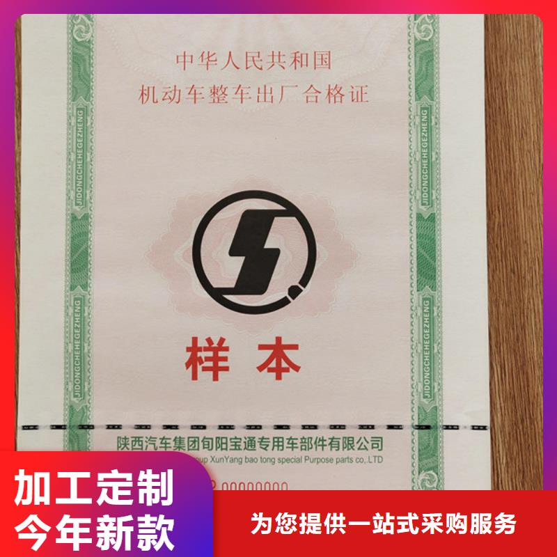 订做底盘出厂合格证生产_随心所欲定制