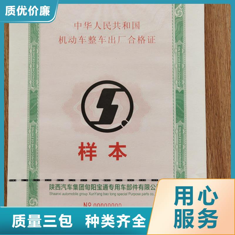 车辆合格证定制_国六环保清单印刷厂家_[本地]货源