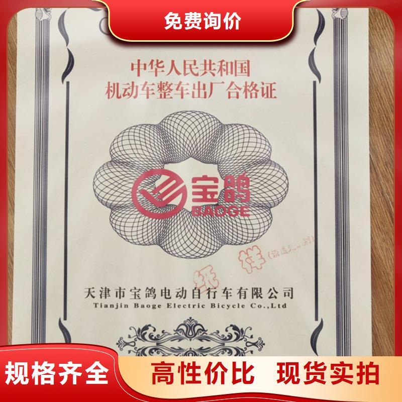 特种车登记印刷生产_新版机动车合格证凹印制作【当地】制造商