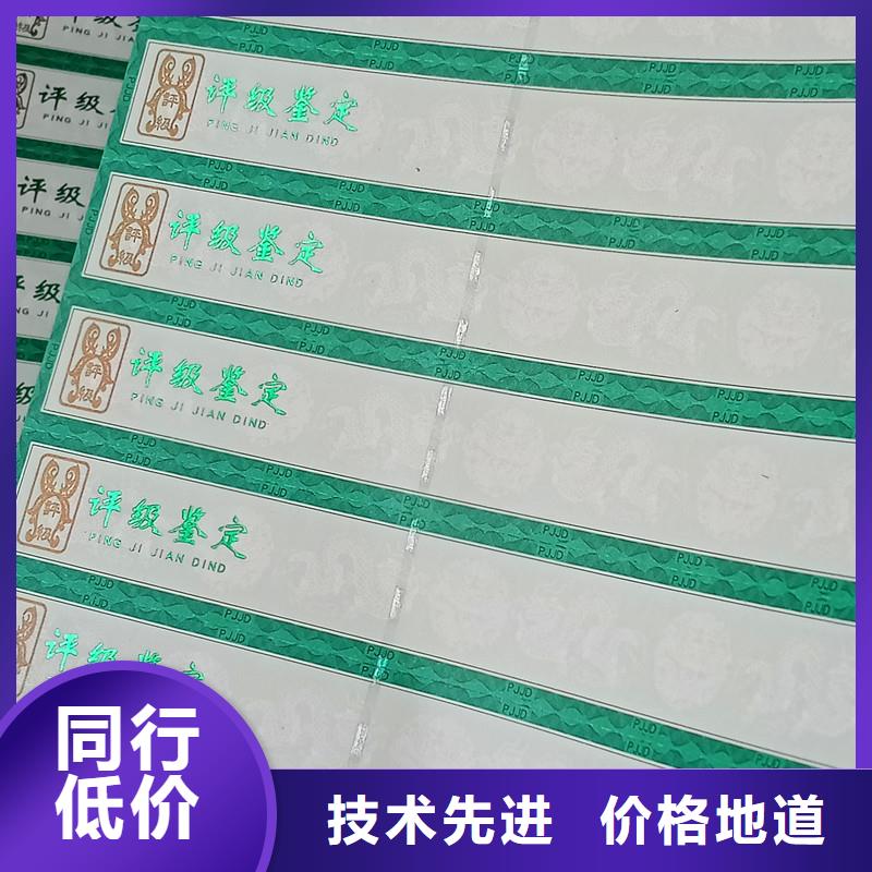 评级防伪标签防伪油墨｜评级激光标签选择大厂家省事省心