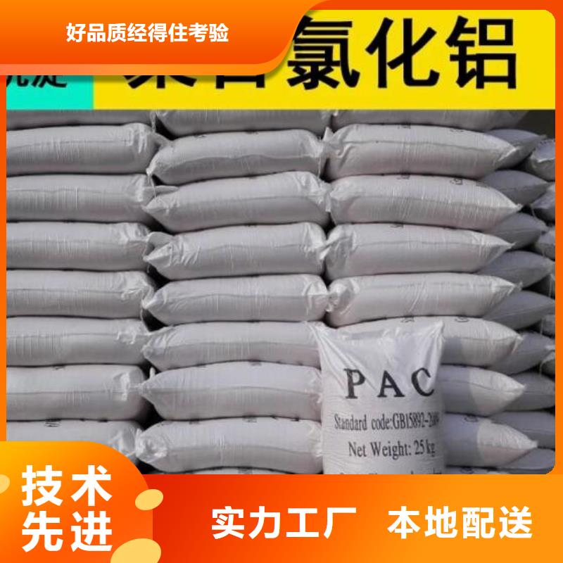 污水用PAC批发价附近公司